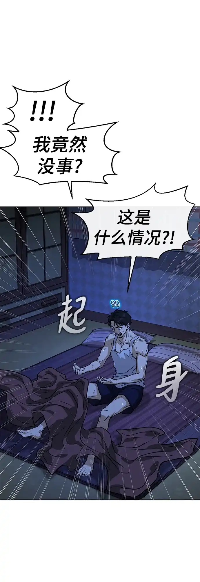 《丧尸老爸》[第1话] 别哭，孩子 第34页