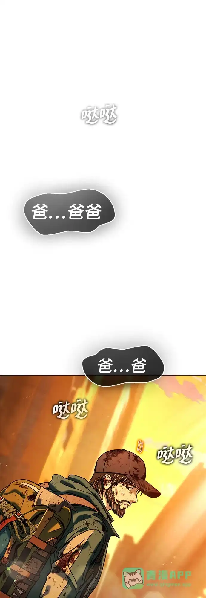 《丧尸老爸》[第1话] 别哭，孩子 第76页