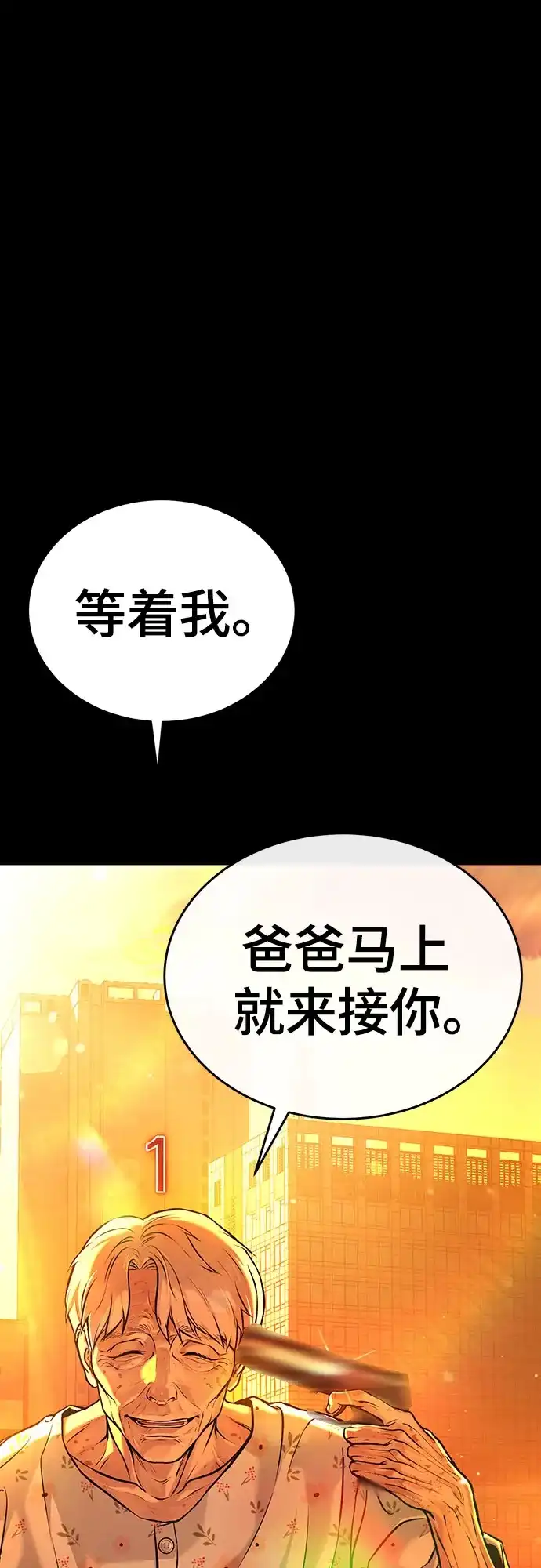 《丧尸老爸》[第1话] 别哭，孩子 第118页