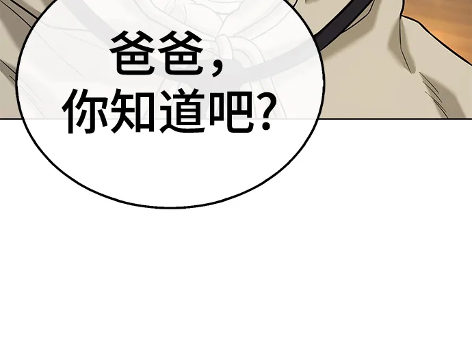 《丧尸老爸》[第10话] 害虫药 第73页