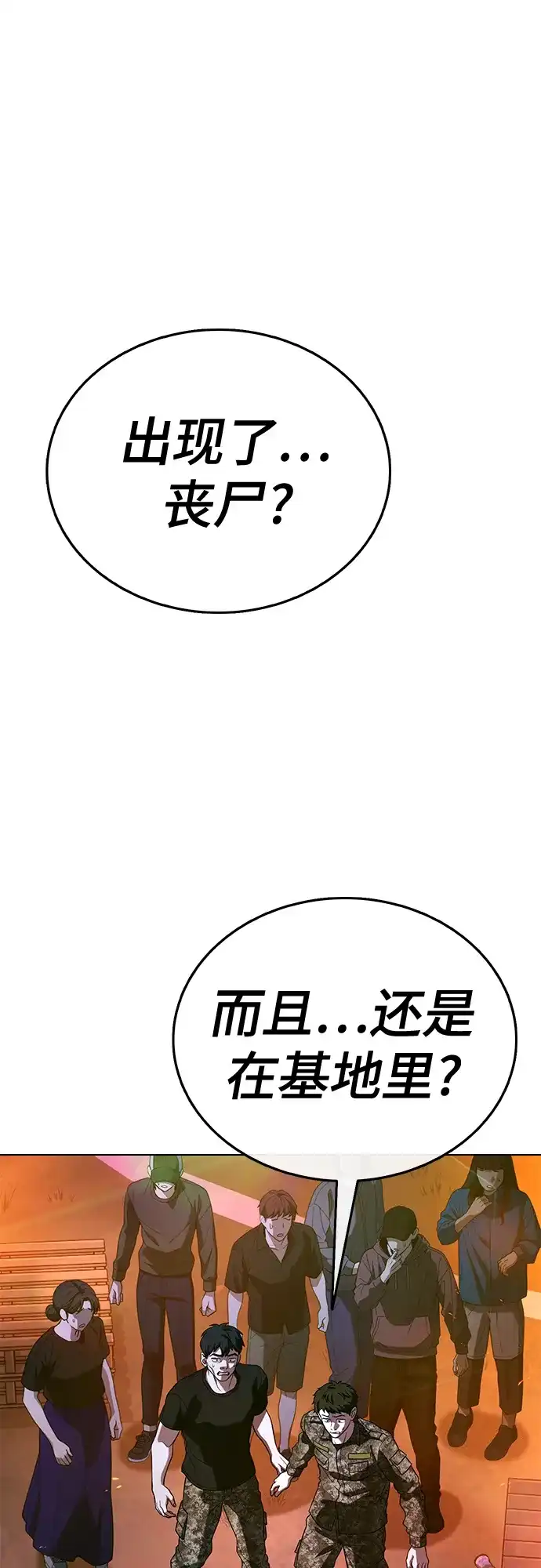 《丧尸老爸》[第10话] 害虫药 第24页