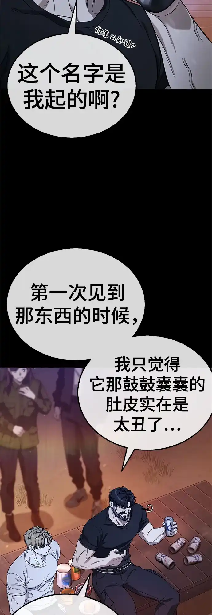 《丧尸老爸》[第10话] 害虫药 第3页