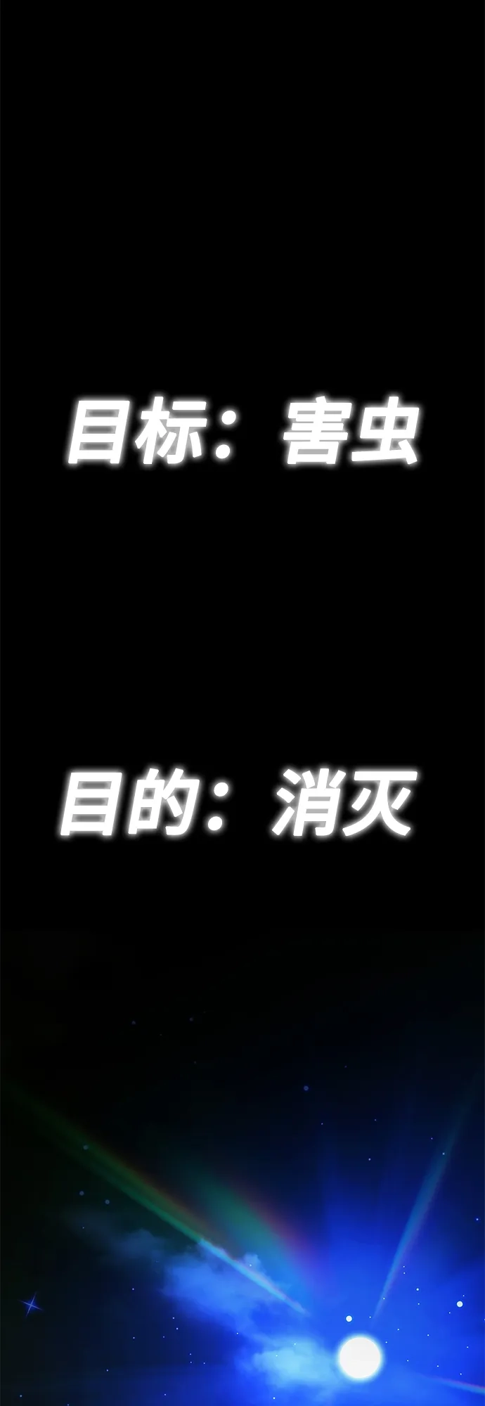 《丧尸老爸》[第10话] 害虫药 第138页