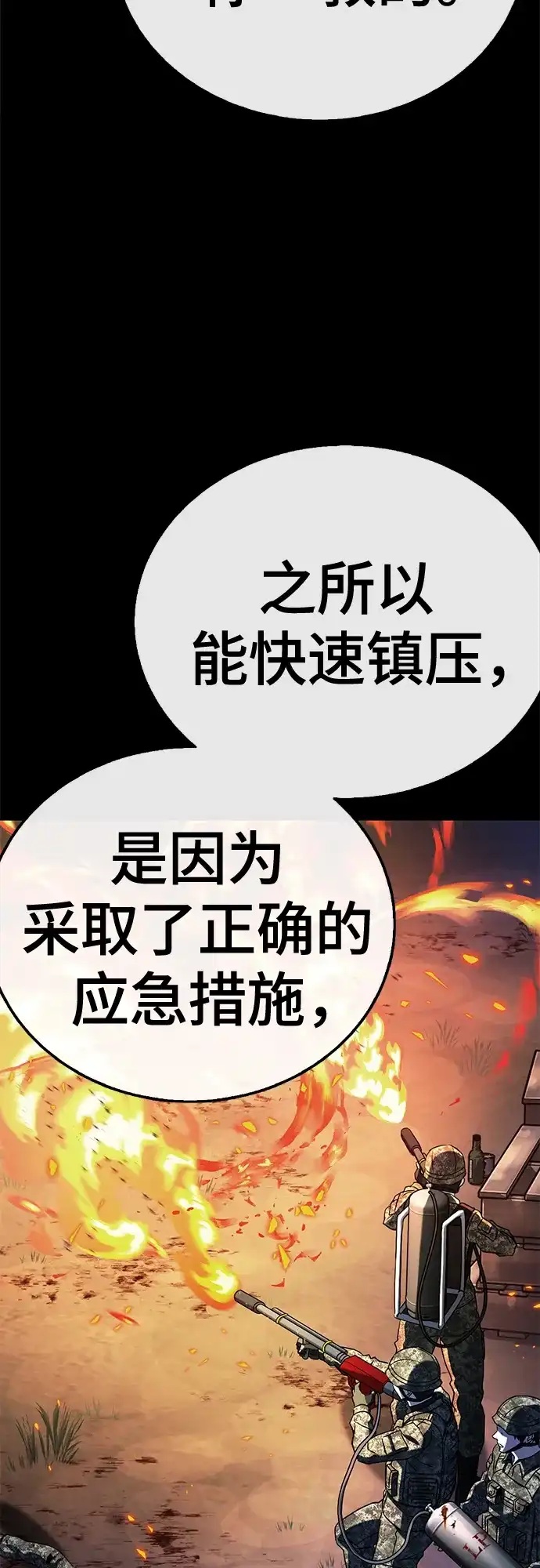 《丧尸老爸》[第11话] 反而更好 第78页