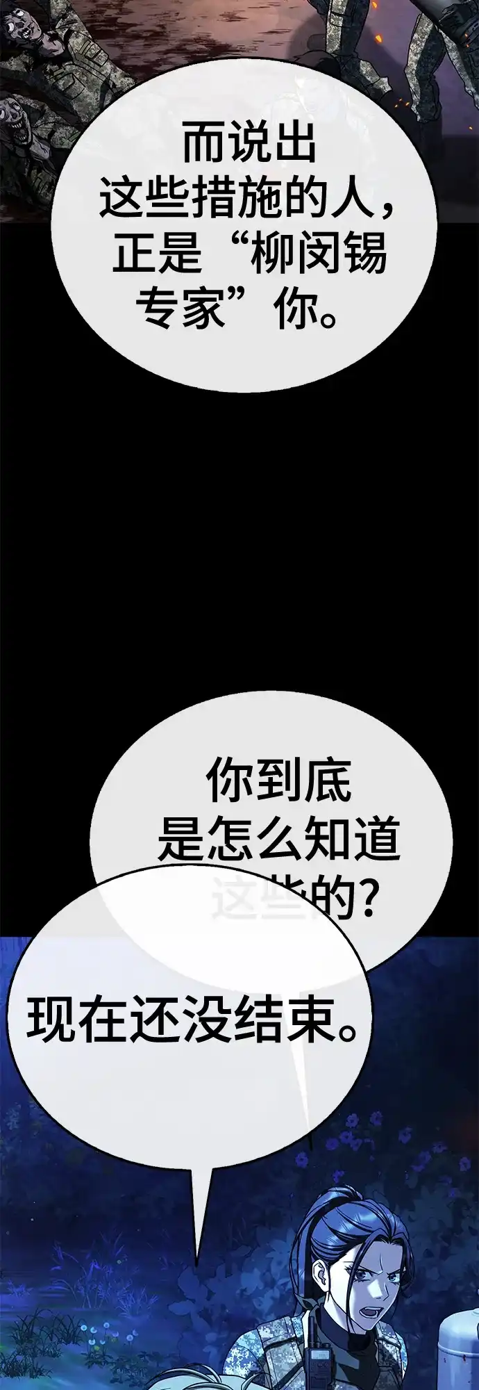 《丧尸老爸》[第11话] 反而更好 第79页