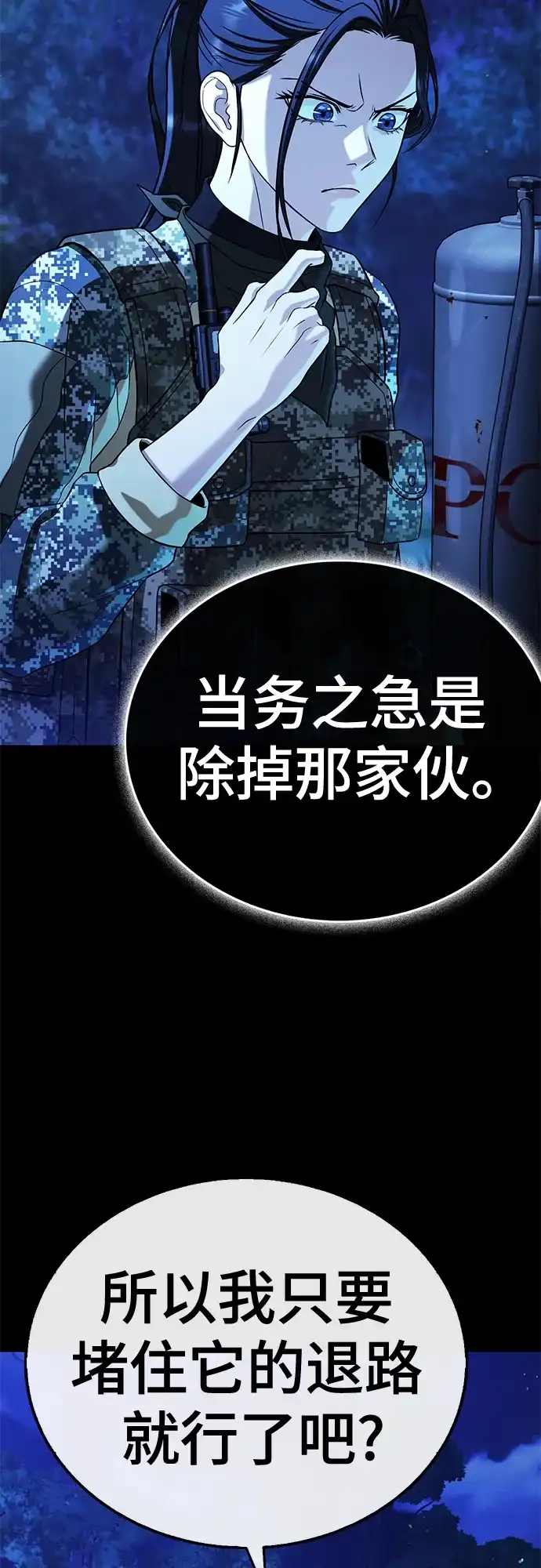 《丧尸老爸》[第11话] 反而更好 第82页