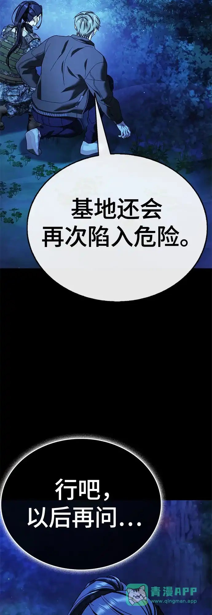 《丧尸老爸》[第11话] 反而更好 第81页