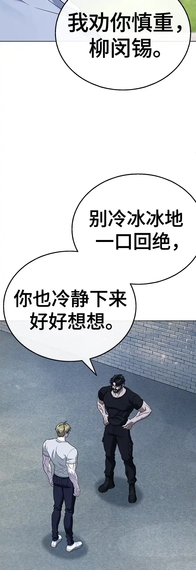《丧尸老爸》[第12话] 是时候了 第75页