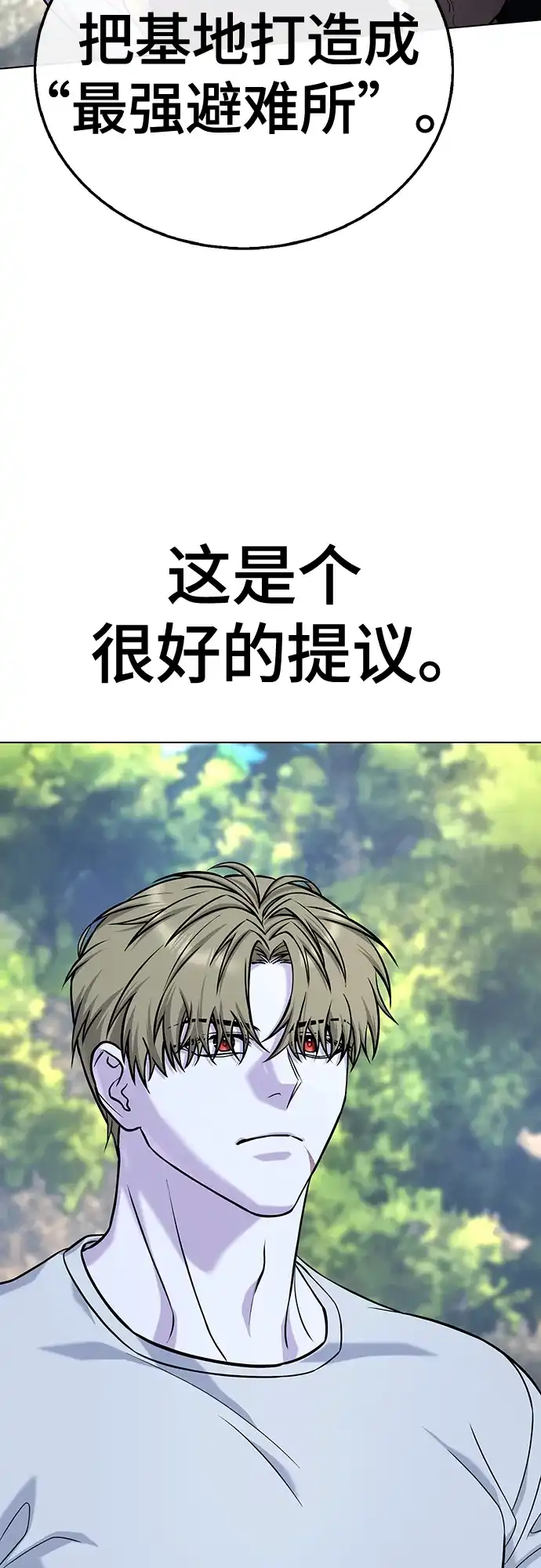 《丧尸老爸》[第12话] 是时候了 第78页