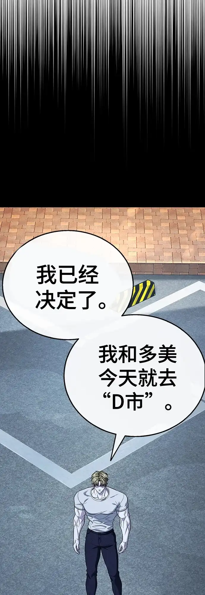 《丧尸老爸》[第12话] 是时候了 第102页