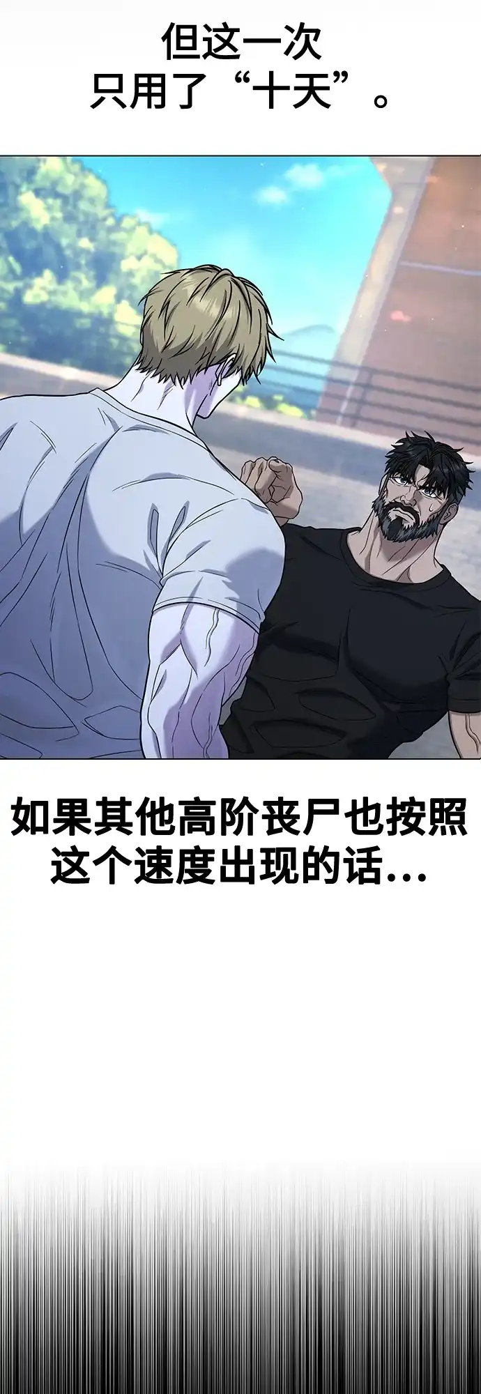 《丧尸老爸》[第12话] 是时候了 第84页