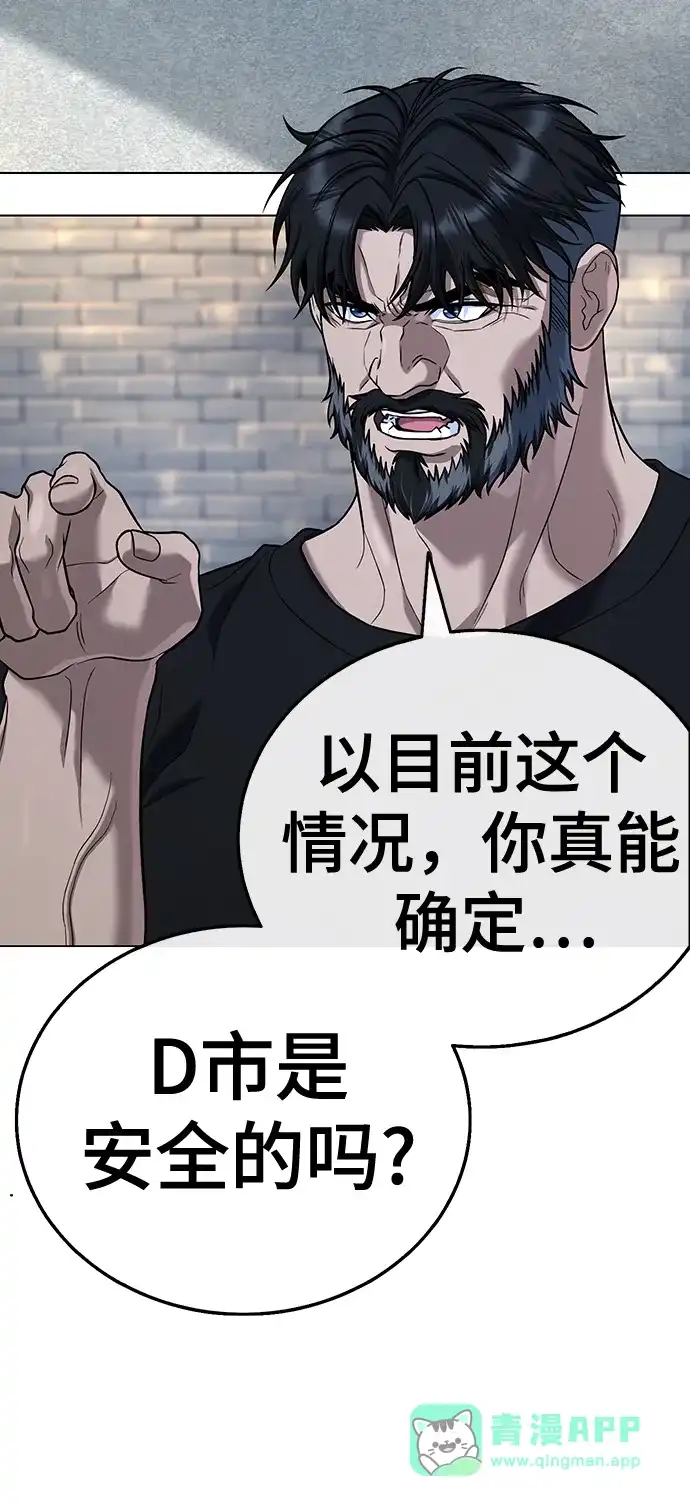 《丧尸老爸》[第12话] 是时候了 第76页