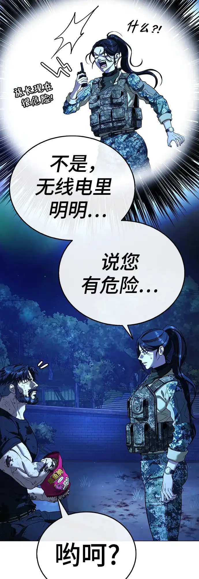 《丧尸老爸》[第12话] 是时候了 第9页