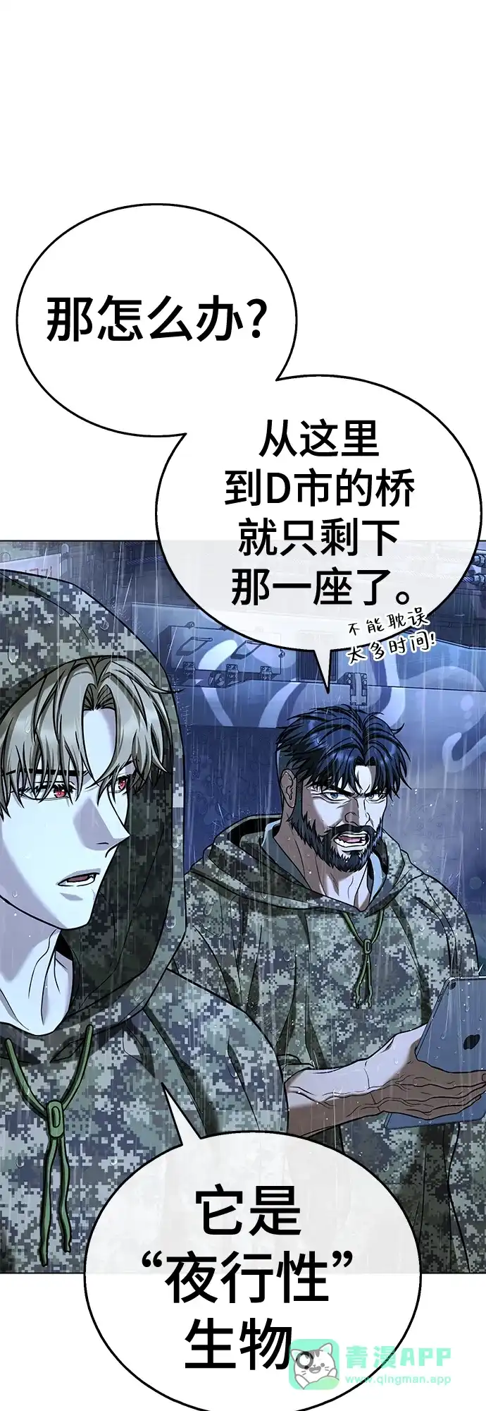 《丧尸老爸》[第13话] D市远征队（1） 第16页