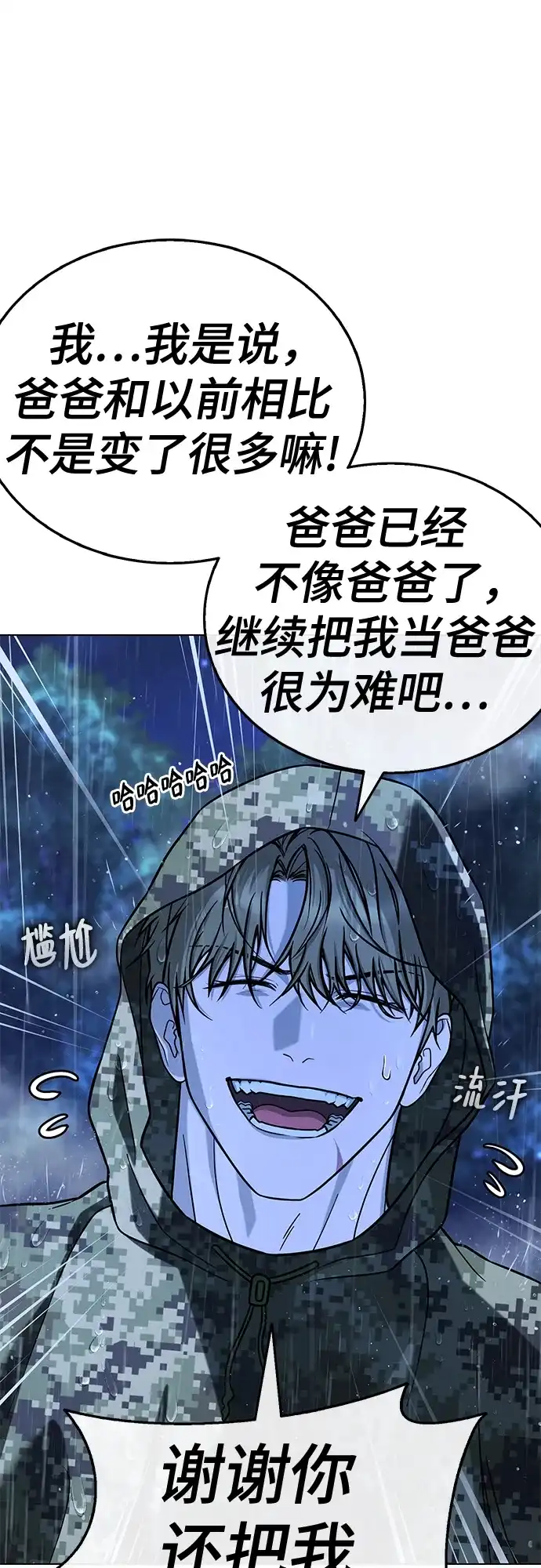 《丧尸老爸》[第13话] D市远征队（1） 第42页