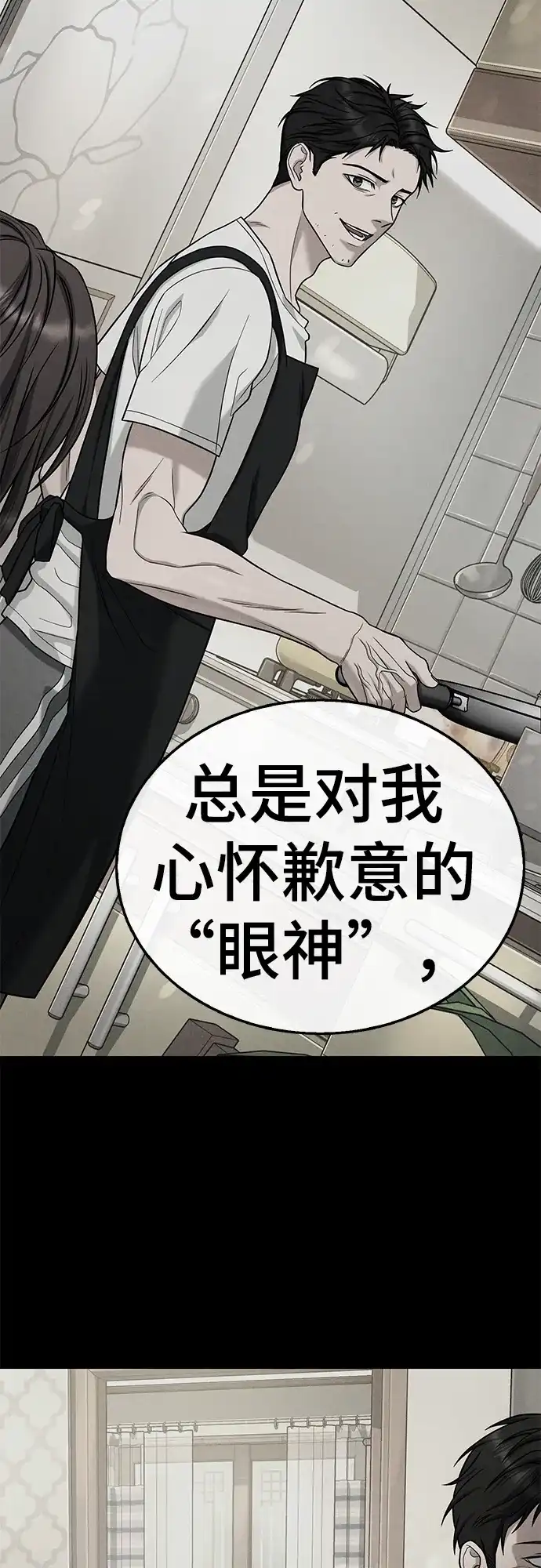 《丧尸老爸》[第13话] D市远征队（1） 第58页
