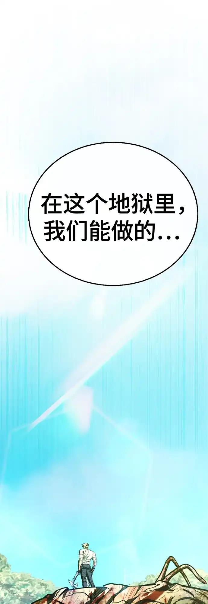 《丧尸老爸》[第13话] D市远征队（1） 第97页
