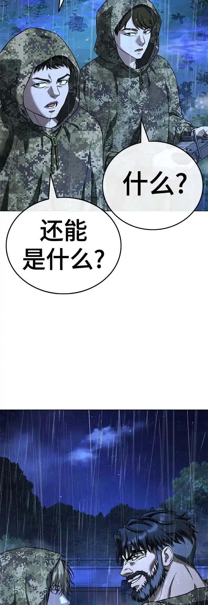 《丧尸老爸》[第13话] D市远征队（1） 第23页