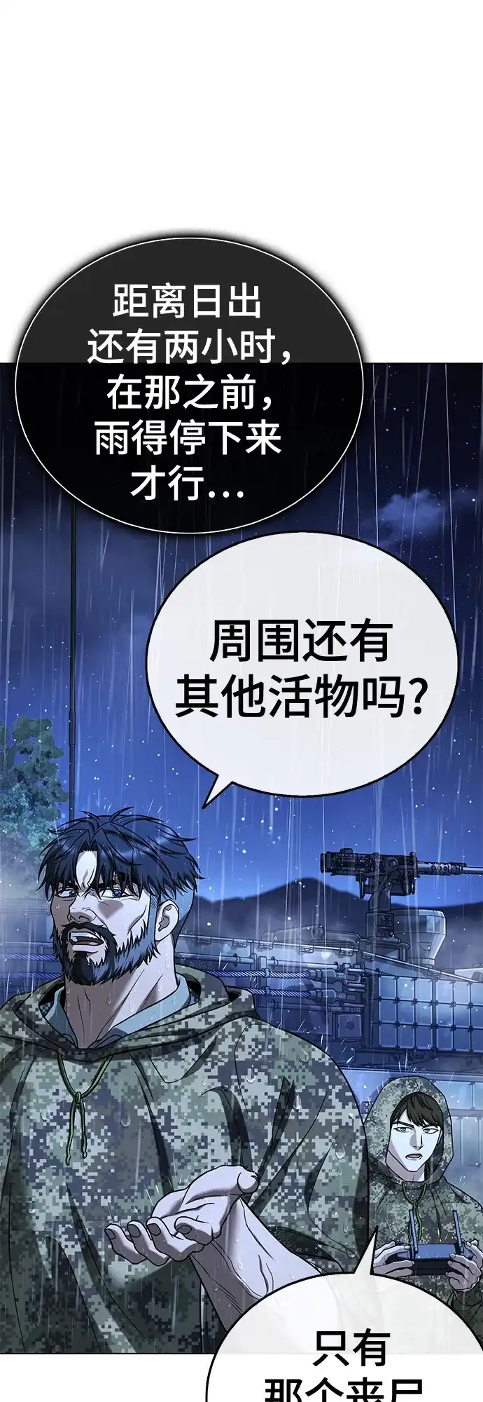 《丧尸老爸》[第13话] D市远征队（1） 第19页