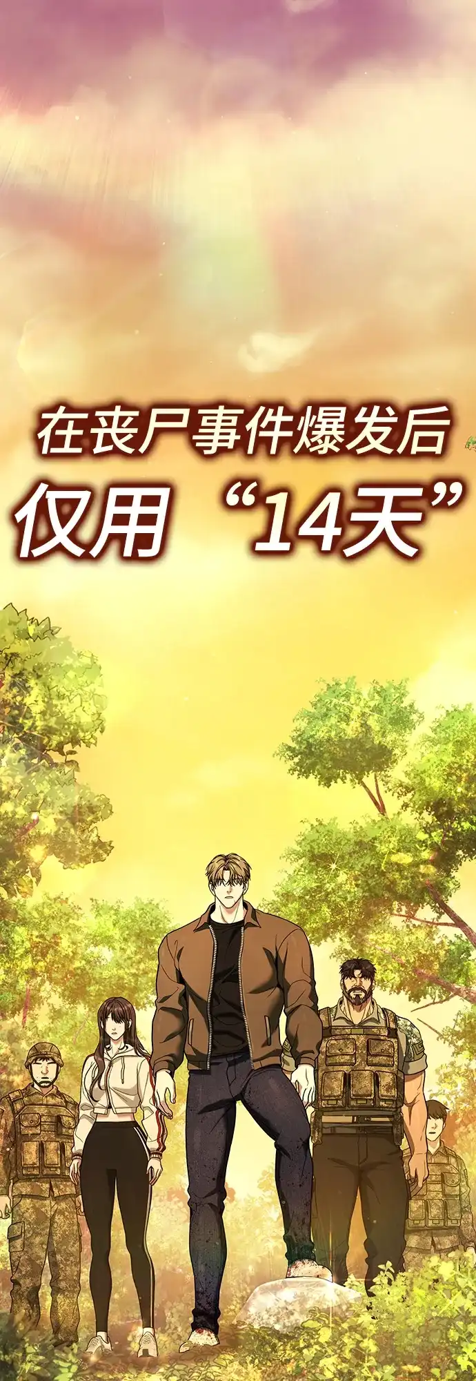 《丧尸老爸》[第13话] D市远征队（1） 第109页