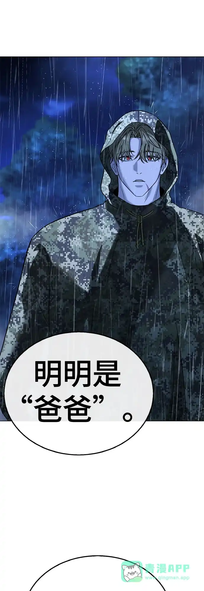 《丧尸老爸》[第13话] D市远征队（1） 第61页
