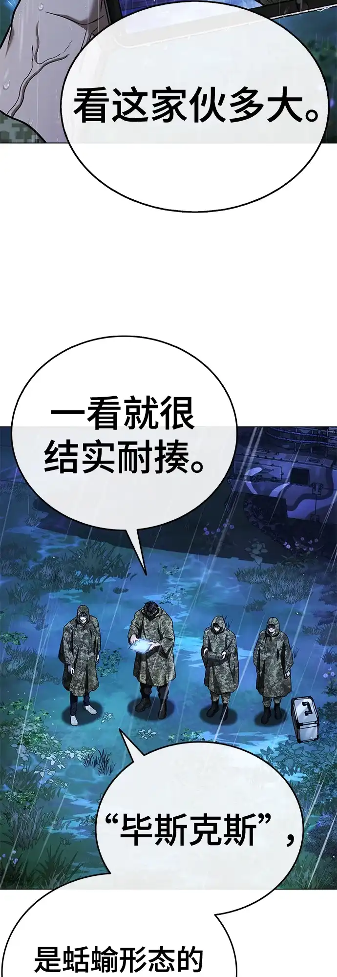 《丧尸老爸》[第13话] D市远征队（1） 第12页