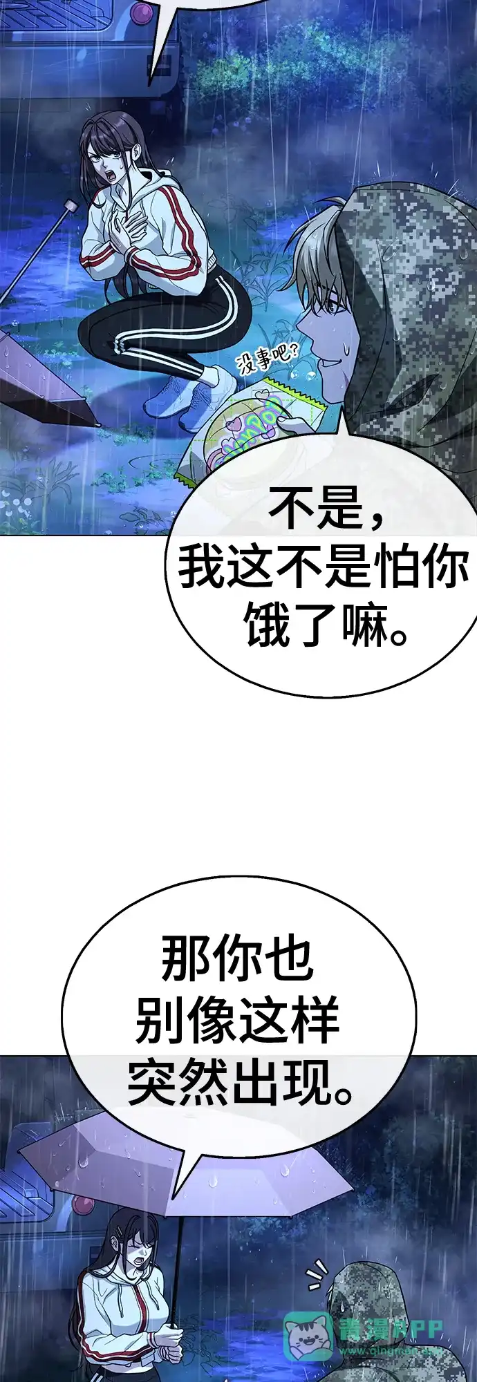 《丧尸老爸》[第13话] D市远征队（1） 第36页