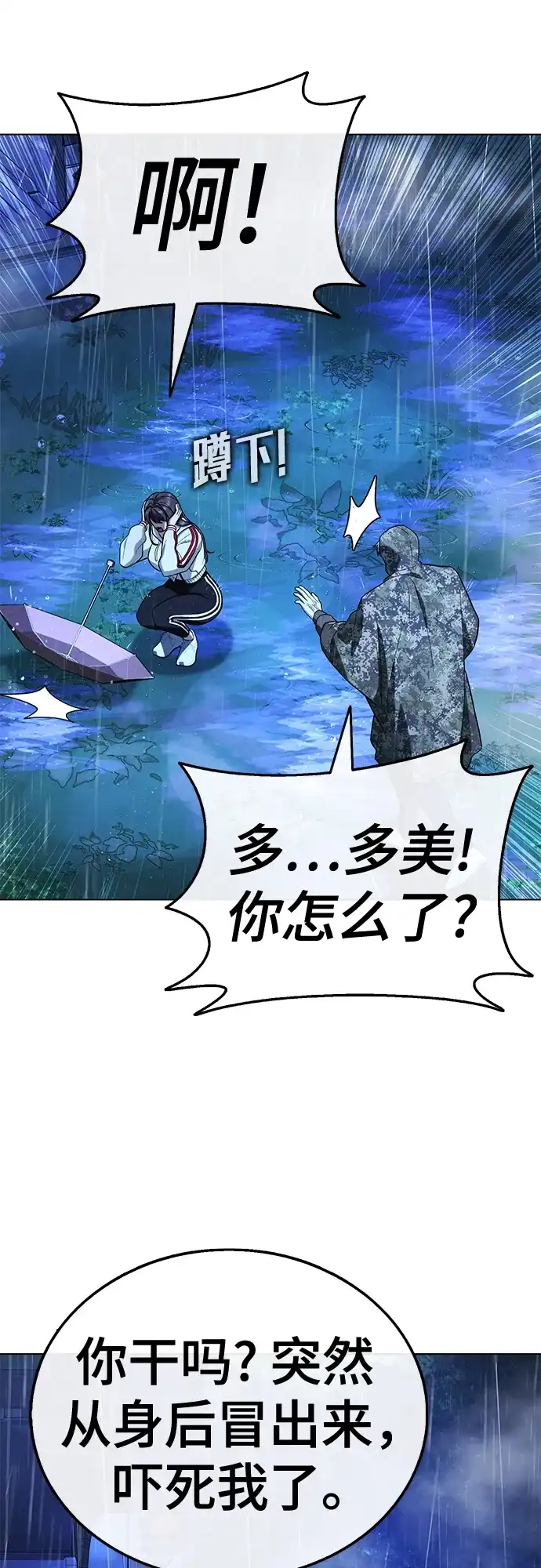 《丧尸老爸》[第13话] D市远征队（1） 第35页