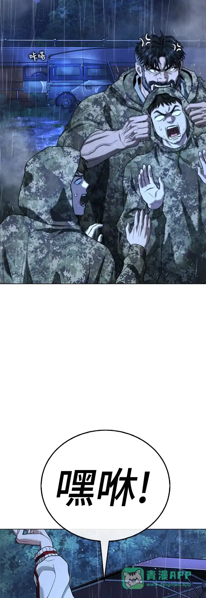 《丧尸老爸》[第13话] D市远征队（1） 第31页