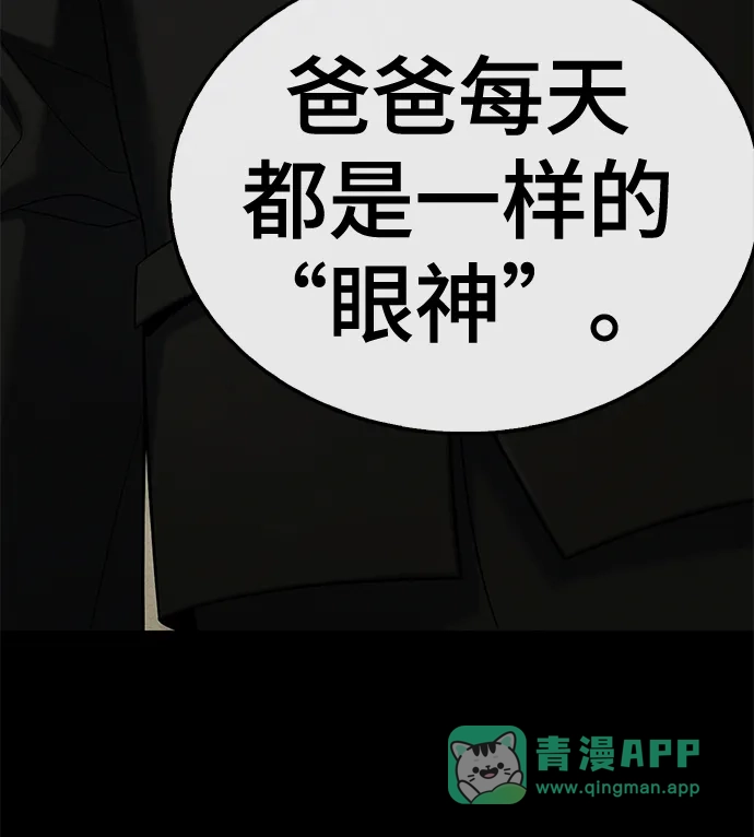 《丧尸老爸》[第13话] D市远征队（1） 第56页