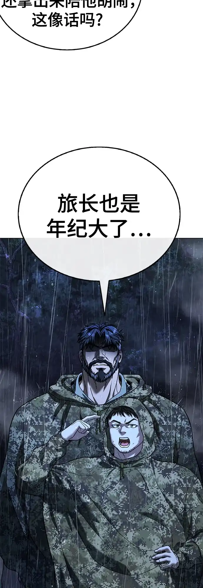 《丧尸老爸》[第13话] D市远征队（1） 第27页