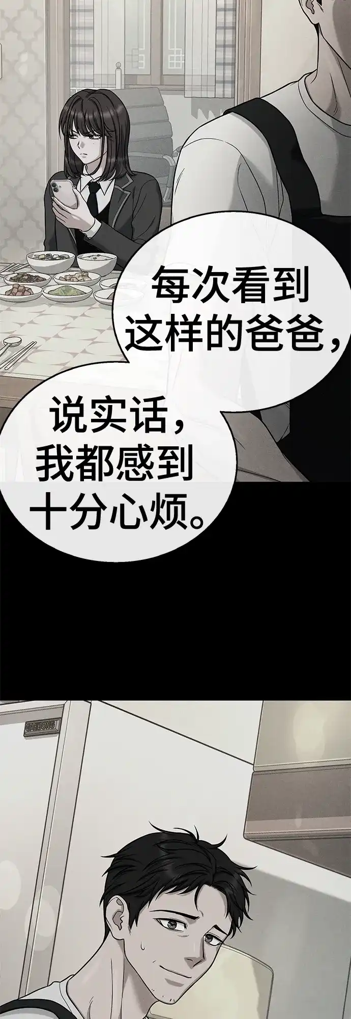 《丧尸老爸》[第13话] D市远征队（1） 第59页