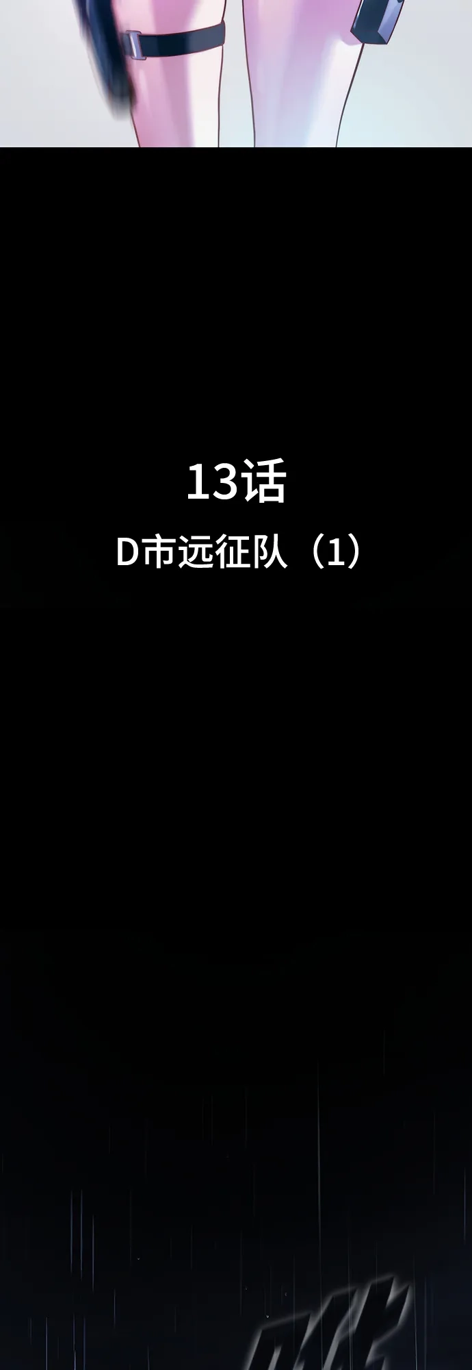《丧尸老爸》[第13话] D市远征队（1） 第3页