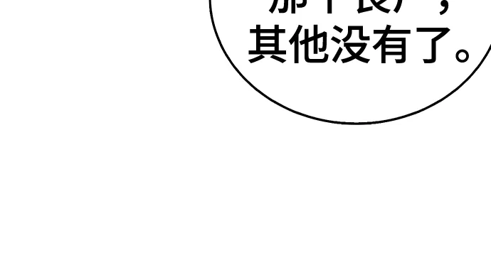 《丧尸老爸》[第13话] D市远征队（1） 第20页
