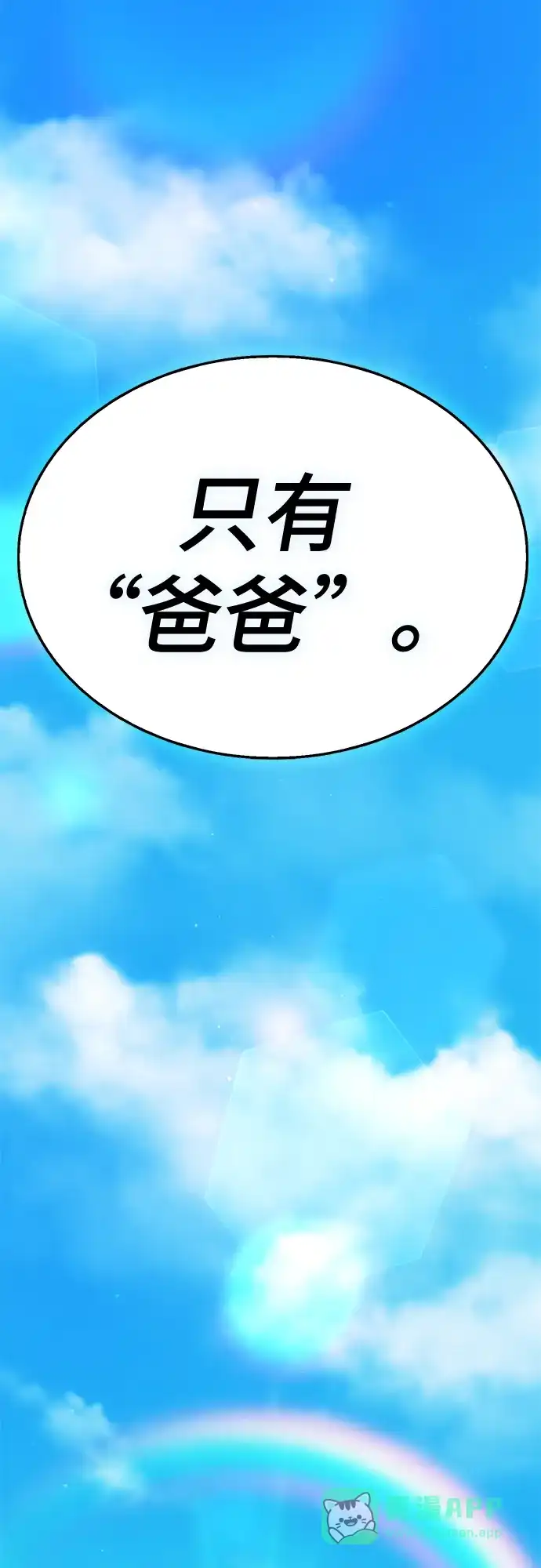 《丧尸老爸》[第13话] D市远征队（1） 第71页