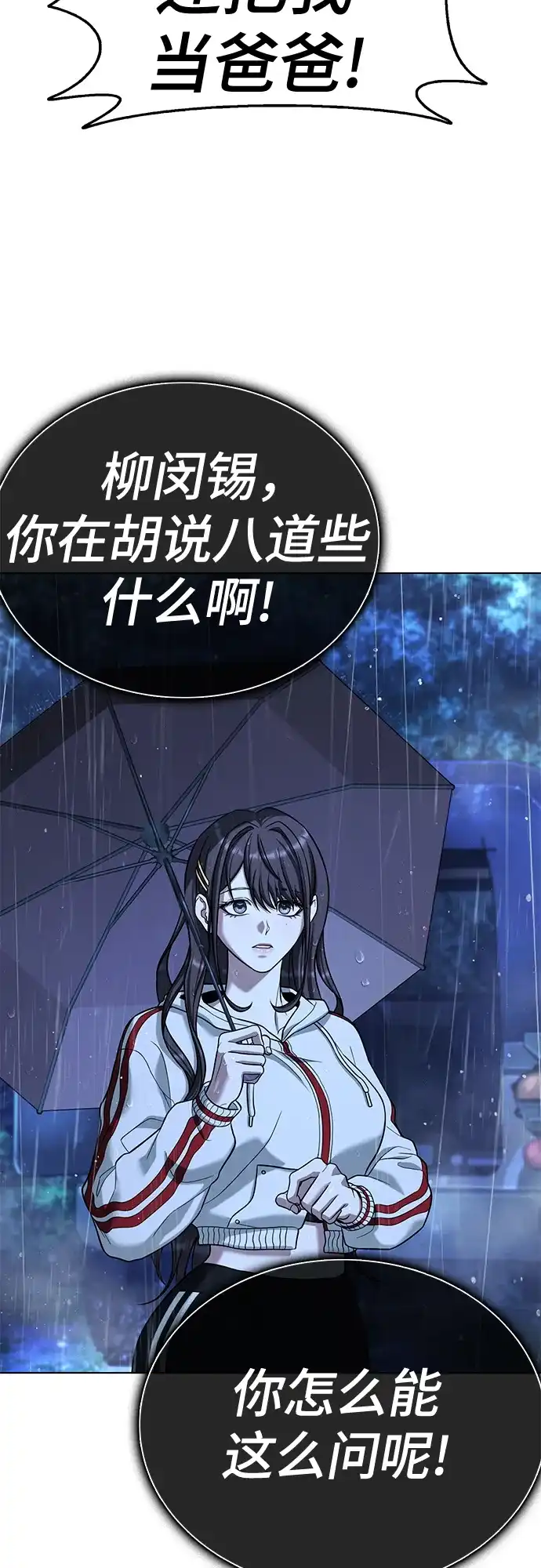 《丧尸老爸》[第13话] D市远征队（1） 第43页