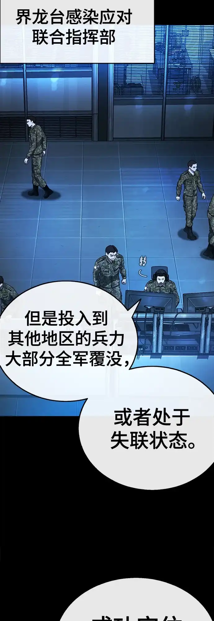 《丧尸老爸》[第14话] D市远征队（2） 第10页