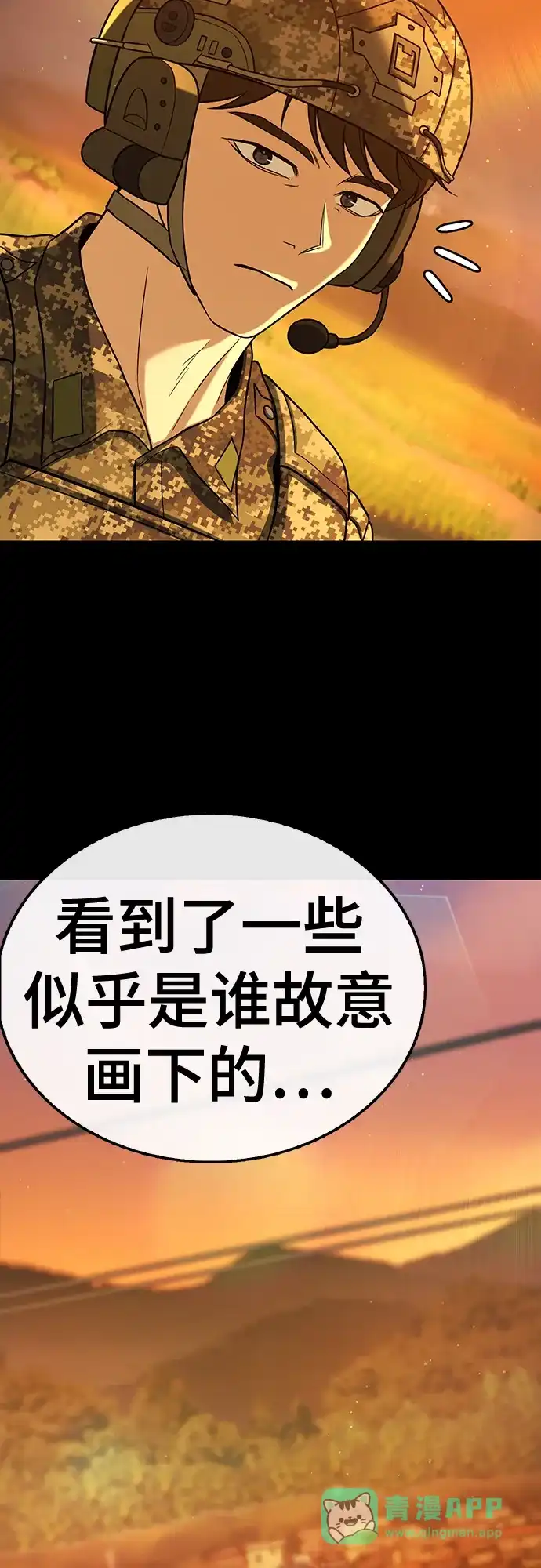 《丧尸老爸》[第14话] D市远征队（2） 第71页