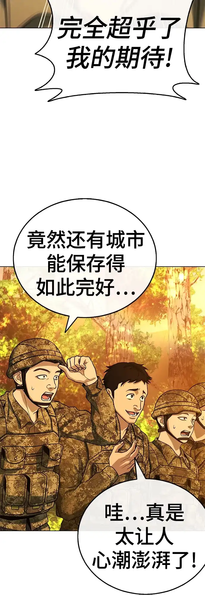《丧尸老爸》[第14话] D市远征队（2） 第43页
