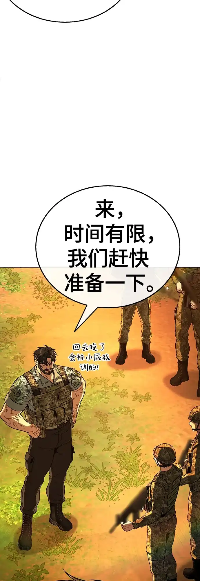 《丧尸老爸》[第14话] D市远征队（2） 第63页
