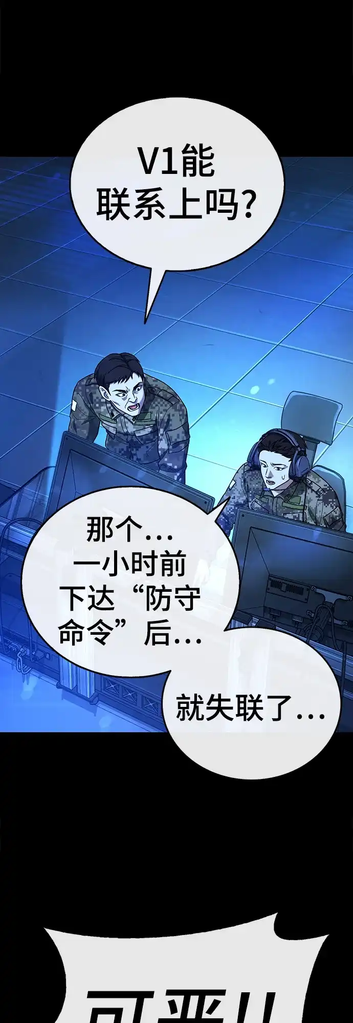 《丧尸老爸》[第14话] D市远征队（2） 第12页