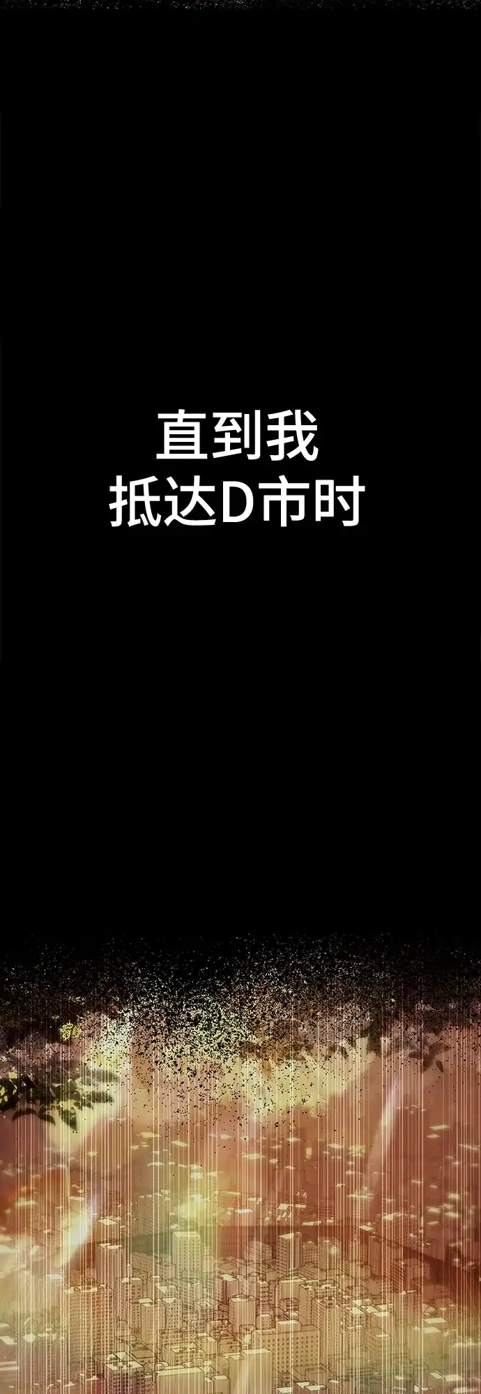 《丧尸老爸》[第14话] D市远征队（2） 第53页