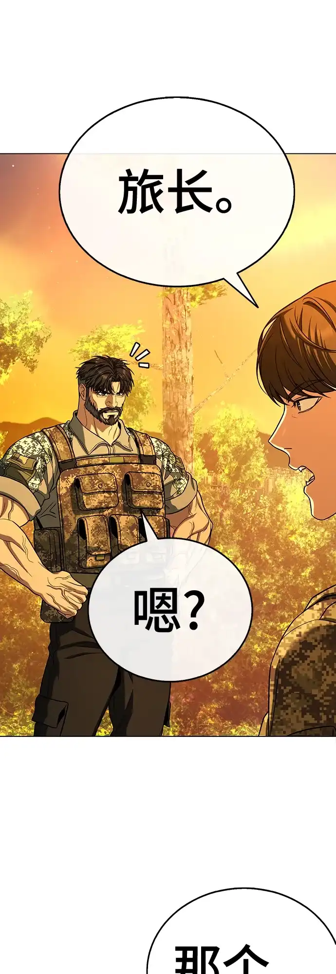 《丧尸老爸》[第14话] D市远征队（2） 第65页