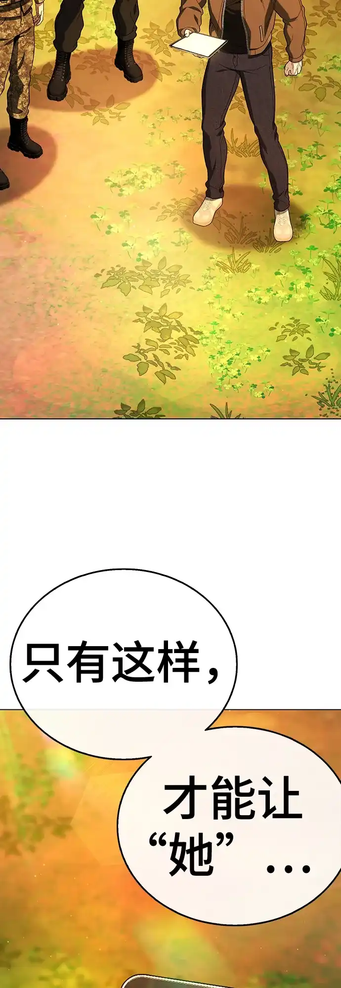 《丧尸老爸》[第14话] D市远征队（2） 第90页