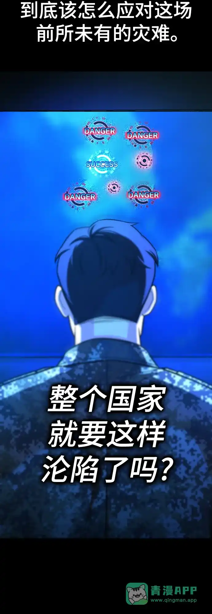 《丧尸老爸》[第14话] D市远征队（2） 第16页