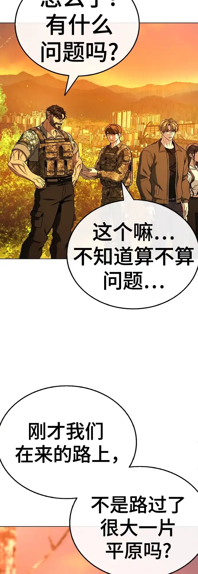《丧尸老爸》[第14话] D市远征队（2） 第67页