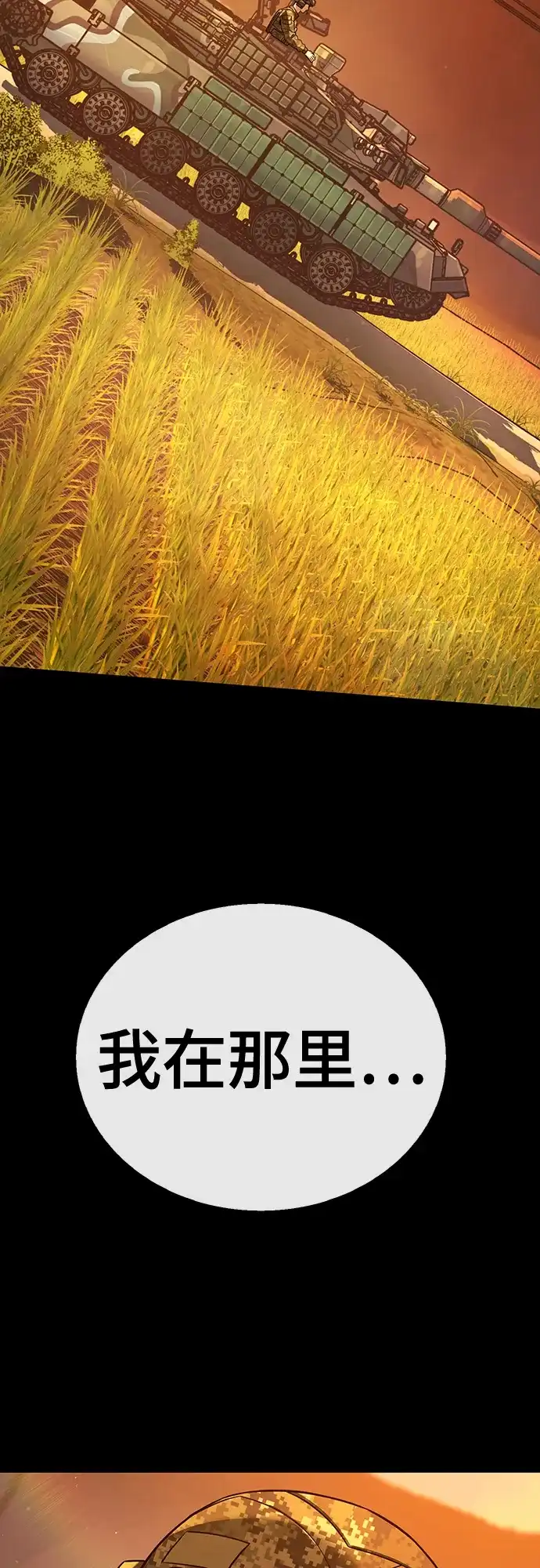 《丧尸老爸》[第14话] D市远征队（2） 第70页