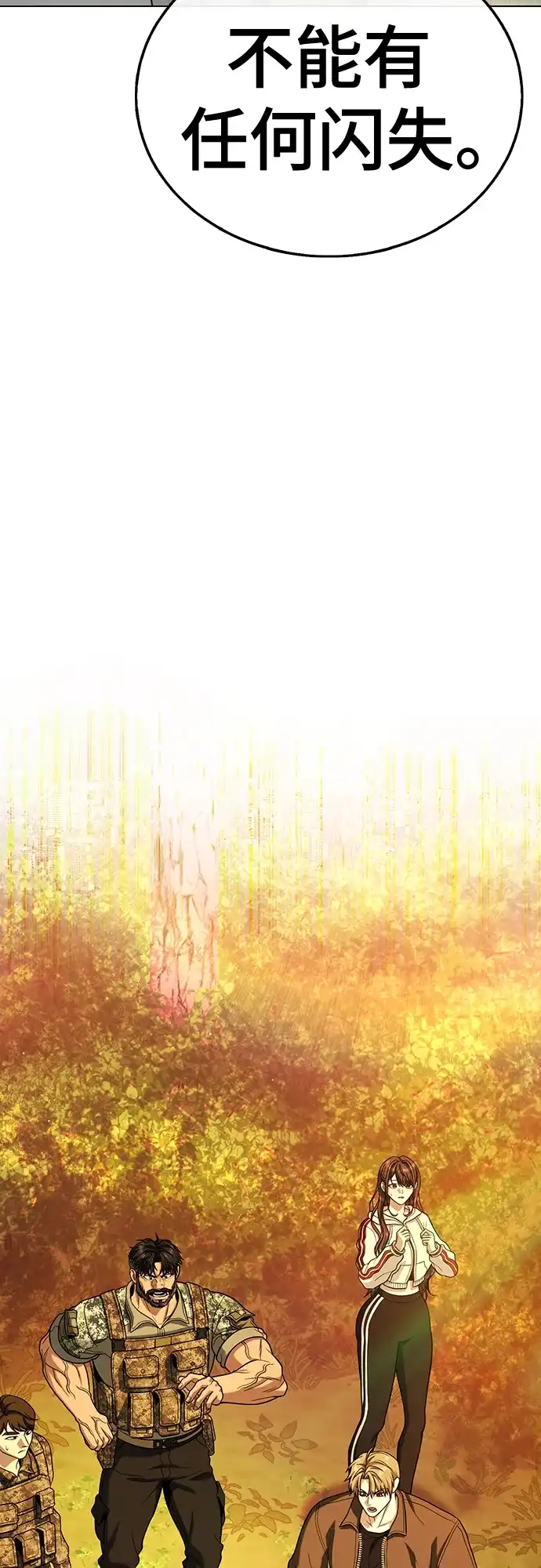 《丧尸老爸》[第14话] D市远征队（2） 第89页