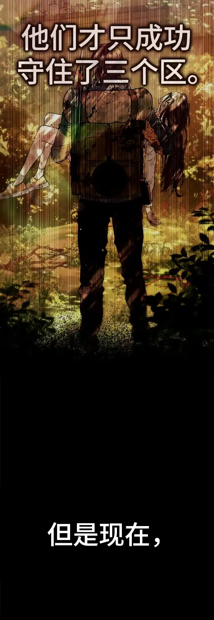 《丧尸老爸》[第14话] D市远征队（2） 第54页