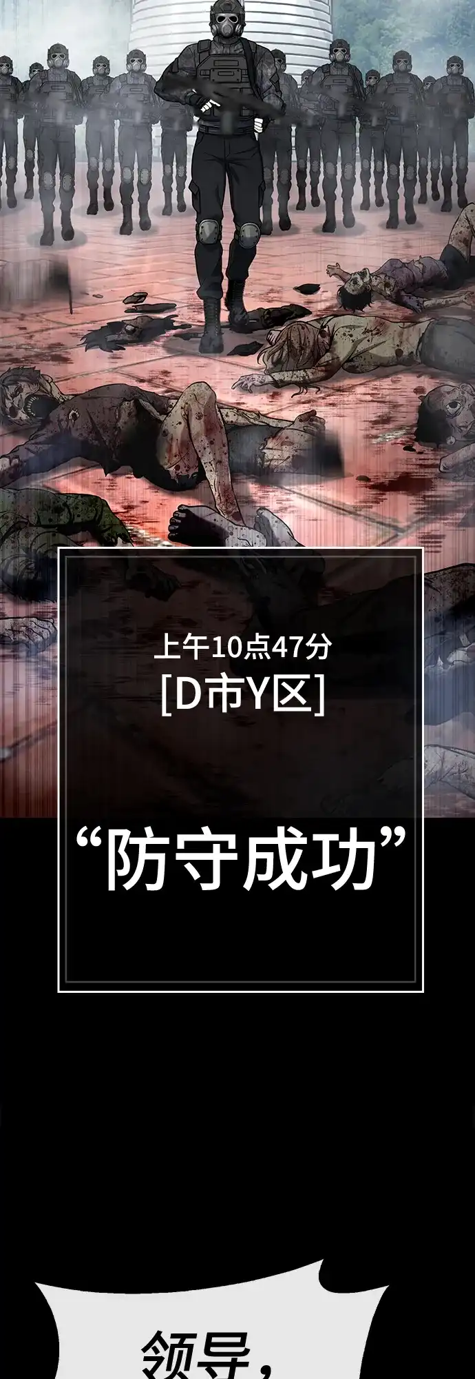 《丧尸老爸》[第14话] D市远征队（2） 第8页